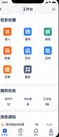 众博瑞移动工作台任务处理界面